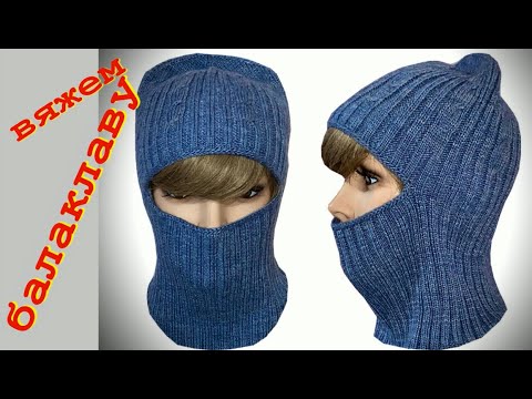 Видео: САМЫЙ АКТУАЛЬНЫЙ АКСЕССУАР/ВЯЖЕМ САМУЮ ТРЕНДОВУЮ БАЛАКЛАВУ СПИЦАМИ/ПОДОЙДЕТ ПУХ НОРКИ/ШАПКА И ШАРФ