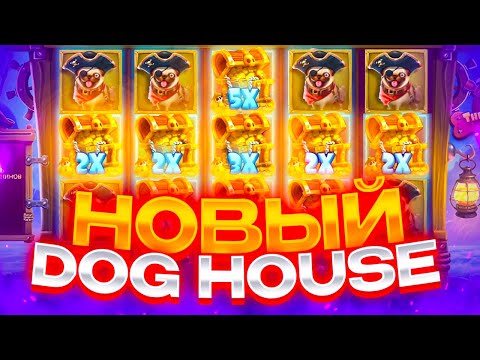 Видео: ☠️САМЫЙ ПЕРВЫЙ ИГРАЮ В  *НОВЫХ СОБАК*! Заносы Недели  в THE DOG HOUSE METTLEY CREW!