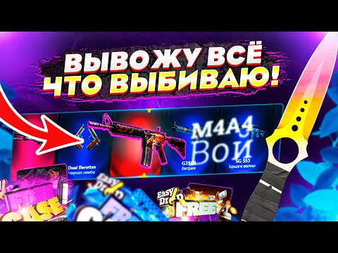 Видео: ВЫВОЖУ ВСЁ ЧТО ВЫБИВАЮ! Ну такого я не ждал...