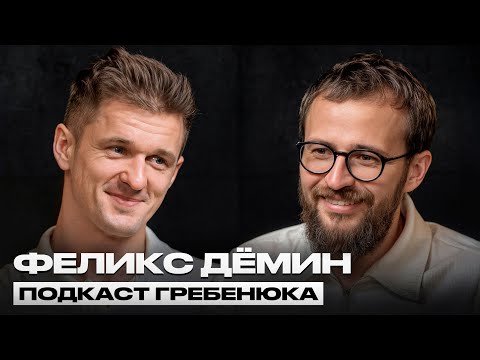 Видео: Феликс Дёмин / Самый уникальный отельер мира / Как увеличить доход с помощью духовного роста