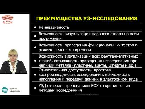 Видео: УЗ-исследование периферических нервов. Основы, алгоритмы исследования, стандарты измерений