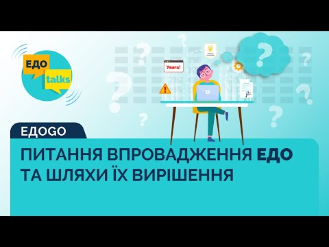 Видео: Внедрение электронного документооборота на предприятии. Основные вопросы при переходе на ЭДО.