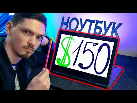 Видео: НОВИЙ ноутбук за $150 — ЦЕ СКАРБ! 😱