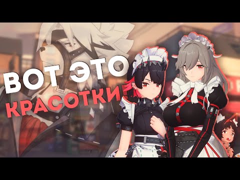 Видео: красивые женщины завлекли меня в zenless zone zero