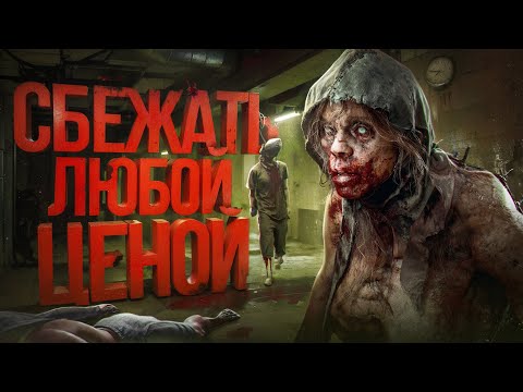 Видео: НОВЫЙ сюжет The Outlast Trials | История развития игры | Стоит ли играть сейчас?