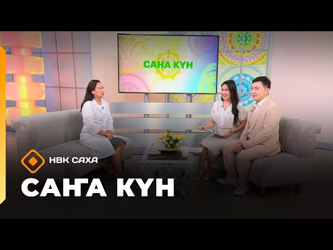 Видео: «Саҥа Күн»   (28.10.25)