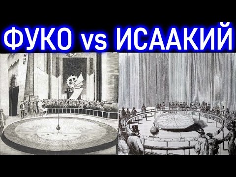 Видео: ЗАЧЕМ убрали МАЯТНИК ФУКО? НЕВЕРОЯТНЫЙ ИСАКИЙ!