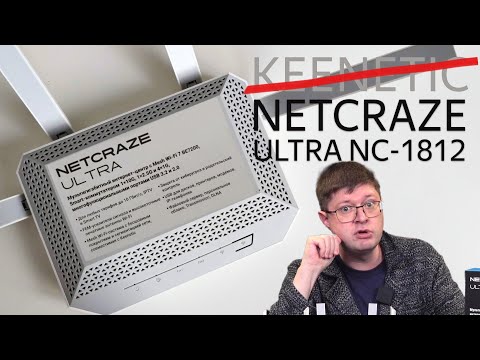 Видео: Обзор роутера Netcraze Ultra NC-1812: Могучий процессор для прокладки туннелей и как бы Wi-Fi 7