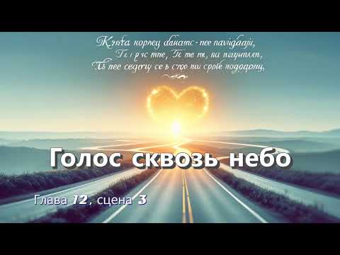 Видео: Голос сквозь небо -Zaira