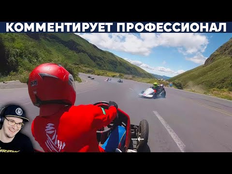 Видео: ГОНКИ С ГОРЫ БЕЗ ДВИГАТЕЛЕЙ В ЭКВАДОРЕ ► Yuri The Professional | Реакция
