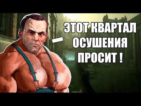 Видео: Немного о ЗАТОПЛЕННОМ КВАРТАЛЕ | Dishonored