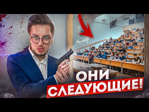 Видео: Проник в Школу / Университет с Оружием - Социальный Эксперимент