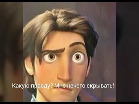 Видео: Сердцу не прикажешь 4 (Эльза, Рапунцель,Анна, Джек, Юджин,Кромешник)