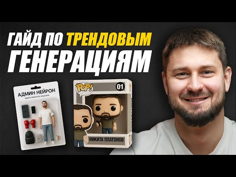 Видео: №1. Повторяем тренды из соцсетей | Что может GPT-4o Image?