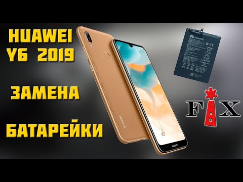 Видео: Замена аккумулятора Huawei Y6 2019 || Huawei Y6 2019 Battery Replacement