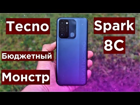Видео: Tecno Spark 8c Обзор Распаковка и Тест бюджетника с характером!