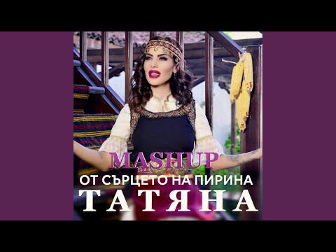 Видео: От сърцето на Пирина