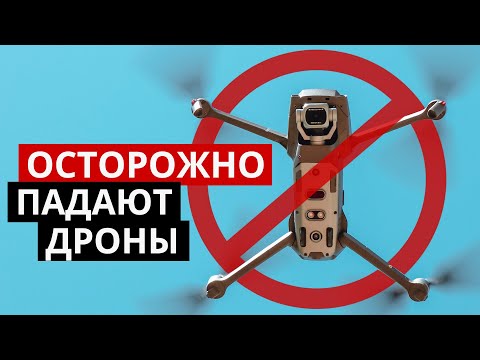 Видео: Осторожно падают дроны! ТОП 10 крашей дронов.