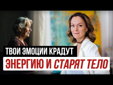 Видео: Чувства - секрет молодости. Как чувства влияют на жизнь клеток