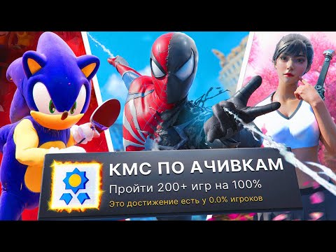 Видео: ПРОХОЖУ 3 РАНДОМНЫЕ ИГРЫ НА 100% ДОСТИЖЕНИЙ! (НЕОЖИДАННО ХОРОШО!)
