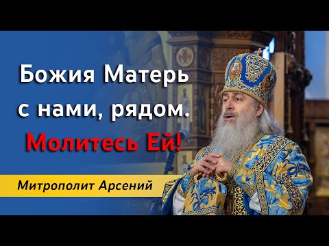 Видео: Проповедь митр. Арсения в праздник Введения во храм Пресвятой Богородицы 4.12.23 г.