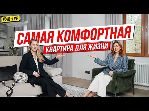 Видео: Самая удобная квартира для жизни. Рум тур