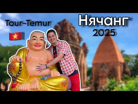 Видео: Из Ташкента в Нячанг🇻🇳 (лето 2025 июль-август)