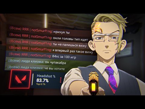 Видео: Неужели я похож на читера в VALORANT?