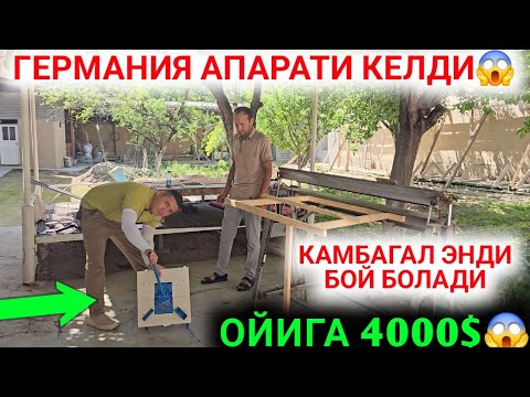 Видео: ГЕРМАНИЯДАН БИЗНЕС КЕЛДИ УЙ ШАРОИТДА ПУЛ ТОПИНГ ХАЛК УЧУН ХУШХАБАР
