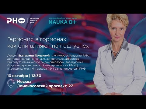 Видео: Гармония в гормонах: как они влияют на наш успех