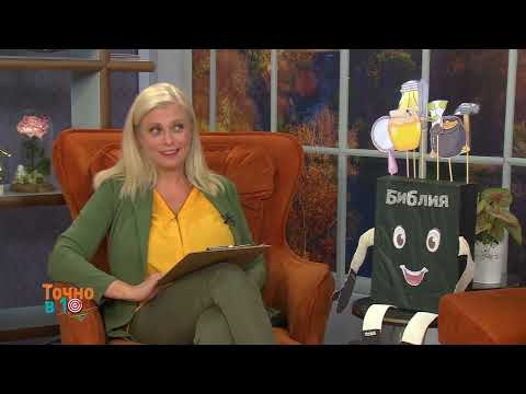 Видео: Мисия Бъдеще Еп.8