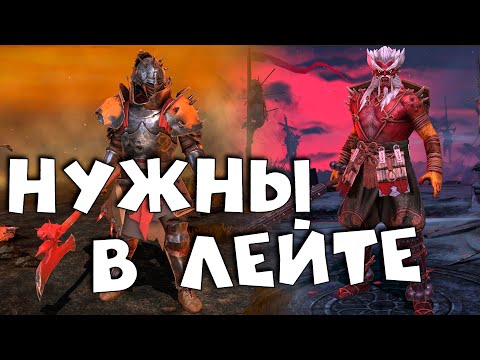 Видео: редкие герои которые достойны прокачки и нужны в лейте RAID shadow legends