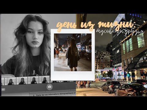 Видео: выходные в америке: тусовки, учеба и друзья ♡