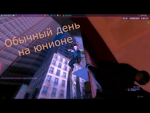 Видео: Обычный день на юнионе | Union HL2 RP City 2