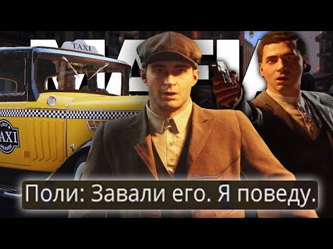Видео: ЧТО БУДЕТ ЕСЛИ НЕ ЕХАТЬ В БАР САЛЬЕРИ В НАЧАЛЕ MAFIA REMAKE?