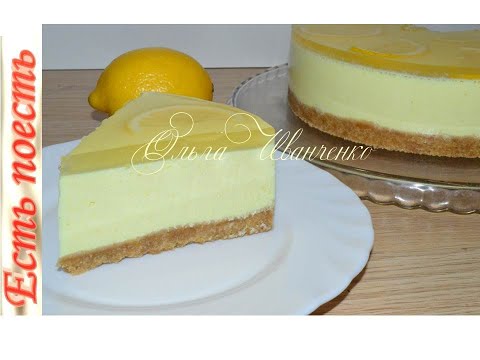 Видео: Воздушный лимонный десерт  без выпечки/Lemon dessert