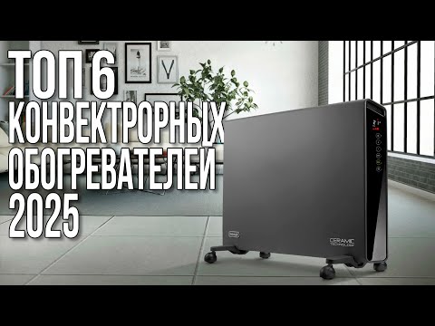 Видео: Лучшие Конвекторные Обогреватели 2025 Которые Вас Удивят!