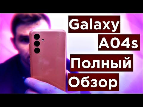 Видео: Samsung Galaxy A04S Обзор Распаковка и Игровой тест