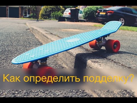 Видео: Как отличить оригинальный Penny от ПОДДЕЛКИ?