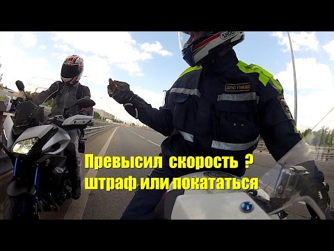 Видео: Работать в мотобат ДПС ГИБДД – кататься на новинках нарушителей ПДД (тест Yamaha MT-09 Tracer)