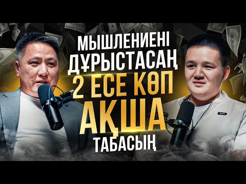 Видео: Барлық нәрсені жасап жатырмын бірақ, кәсібім дамымай жатыр | Бахыт Серікұлы