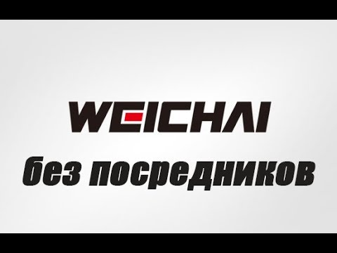 Видео: Судовые двигатели Weichai с доставкой от производителя напрямую