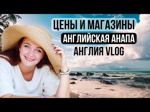 Видео: Переполненные пляжи Англии Цены в магазинах