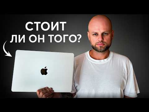 Видео: MacBook Air M4 – Честно После 6 Месяцев Использования