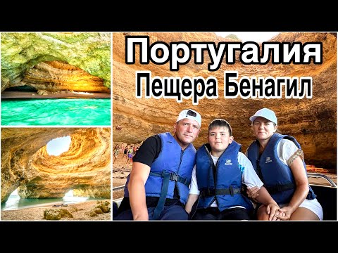 Видео: Невероятная красота / Пещеры Бенагил / Португалия