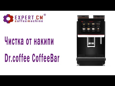 Видео: Чистка от накипи Dr coffee CoffeeBar