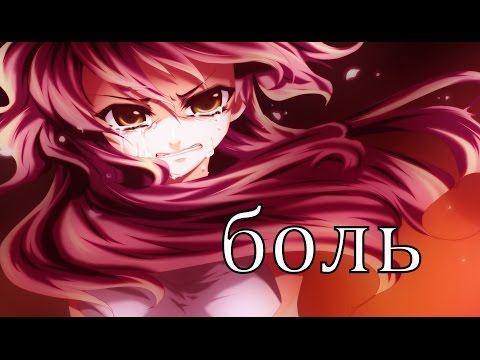 Видео: Миака и Тамахоме...БОЛЬ ...Аниме клип (на конкурс Angel An и Kumiko Kast )