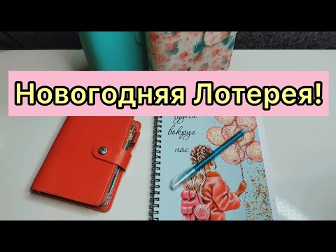 Видео: #14 распределение / очень нужна ваша помощь! / новогодней лотерее - быть!😉