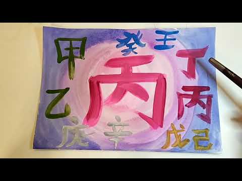 Видео: Огонь Ян Бин - благородный рыцарь 丙