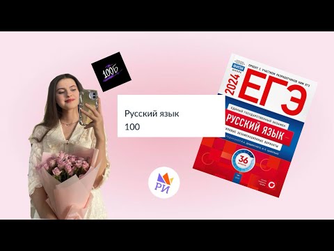 Видео: РУССКИЙ ЕГЭ| Лучшие онлайн-школы для подготовки к ЕГЭ